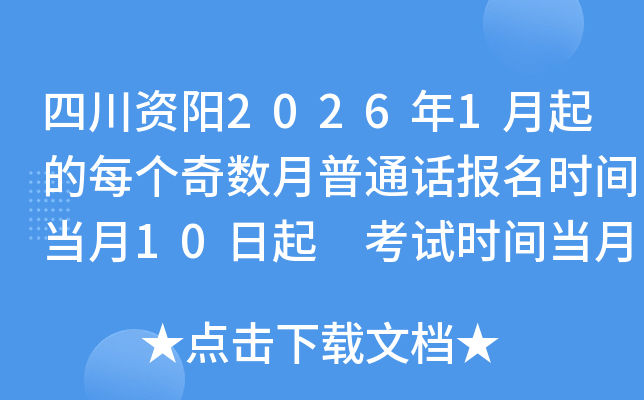 �Ĵ�����2026��1�����ÿ����������ͨ������ʱ�䵱��10���� ����ʱ�䵱��21��-30��