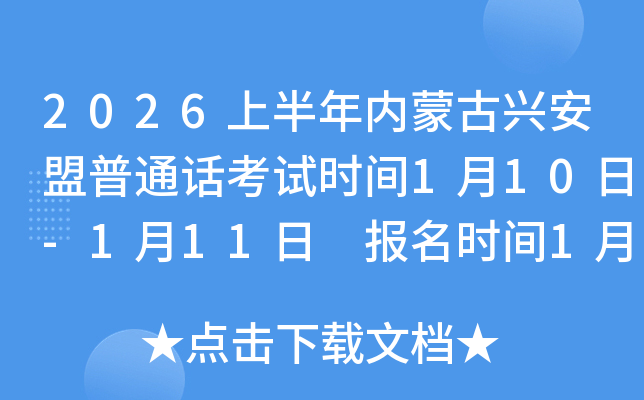 2026�ϰ������ɹ��˰�����ͨ������ʱ��1��10��-1��11�� ����ʱ��1��5��-1��7��