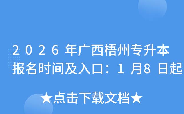 2026���������ר��������ʱ�估��ڣ�1��8����