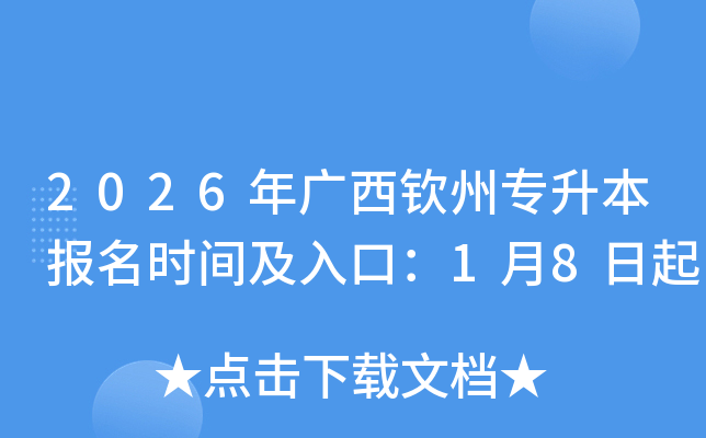 2026���������ר��������ʱ�估��ڣ�1��8����