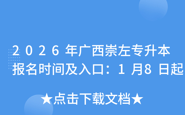 2026���������ר��������ʱ�估��ڣ�1��8����