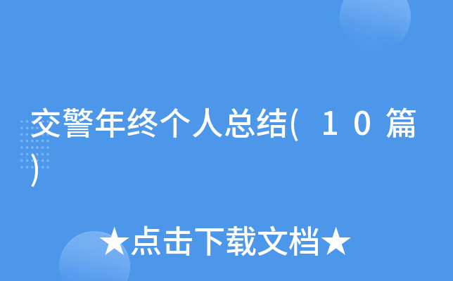 �������ո����ܽ�(10ƪ)