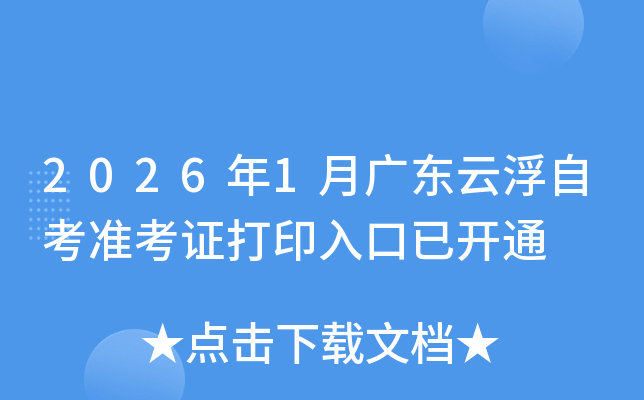 2026��1�¹㶫�Ƹ��Կ�׼��֤��ӡ����ѿ�ͨ