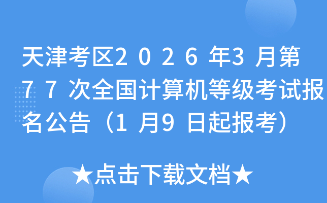 �����2026��3�µ�77��ȫ��������ȼ����Ա������棨1��9���𱨿���