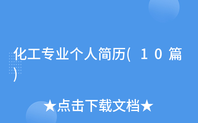 ����רҵ���˼���(10ƪ)