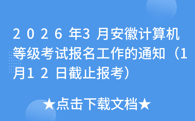 2026��3�°��ռ�����ȼ����Ա���������֪ͨ��1��12�ս�ֹ������