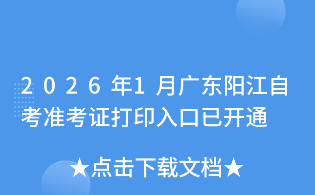 2026��1�¹㶫�����Կ�׼��֤��ӡ����ѿ�ͨ