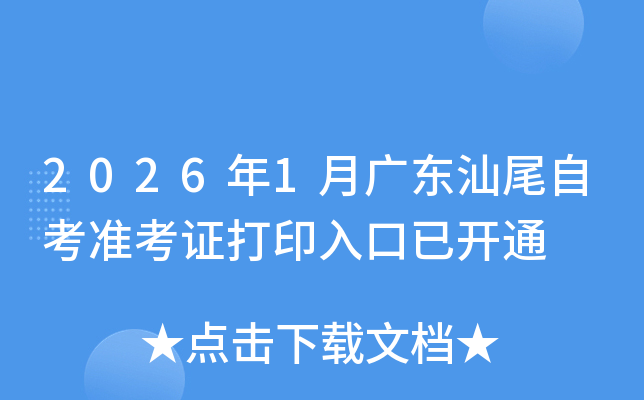 2026��1�¹㶫��β�Կ�׼��֤��ӡ����ѿ�ͨ