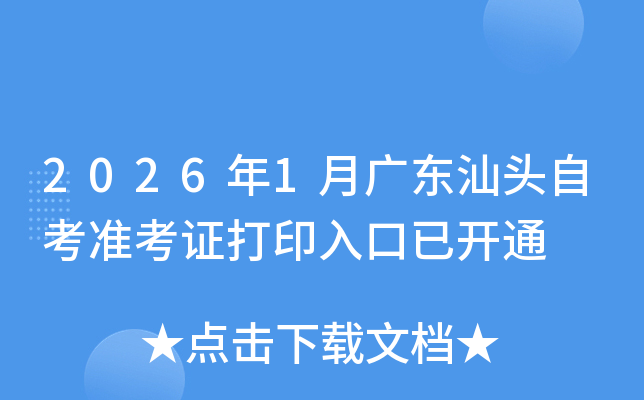 2026��1�¹㶫��ͷ�Կ�׼��֤��ӡ����ѿ�ͨ