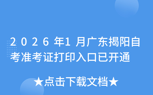 2026��1�¹㶫�����Կ�׼��֤��ӡ����ѿ�ͨ