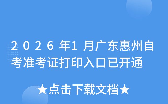 2026��1�¹㶫�����Կ�׼��֤��ӡ����ѿ�ͨ