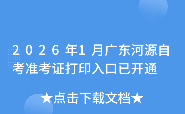 2026��1�¹㶫��Դ�Կ�׼��֤��ӡ����ѿ�ͨ