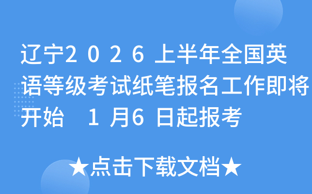 ����2026�ϰ���ȫ��Ӣ��ȼ�����ֽ�ʱ�������������ʼ 1��6���𱨿�