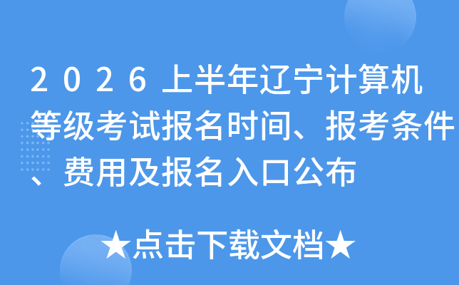 2026�ϰ�������������ȼ����Ա���ʱ�䡢�������������ü�������ڹ���