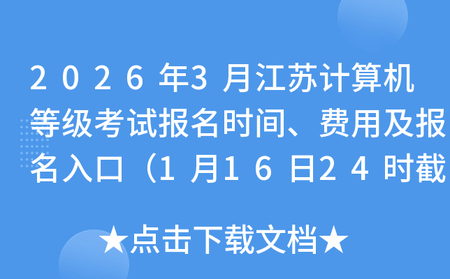 2026��3�½��ռ�����ȼ����Ա���ʱ�䡢���ü�������ڣ�1��16��24ʱ��ֹ��