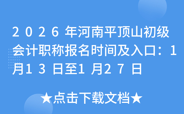 2026�����ƽ��ɽ�������ְ�Ʊ���ʱ�估��ڣ�1��13����1��27��