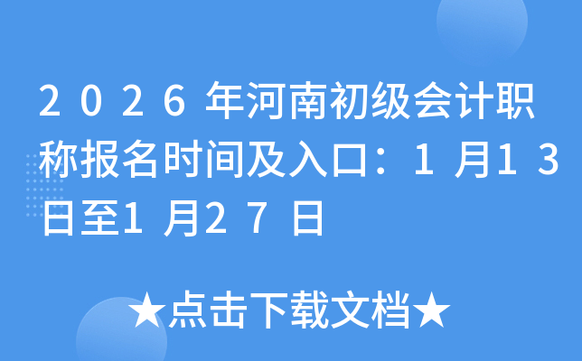 2026����ϳ������ְ�Ʊ���ʱ�估��ڣ�1��13����1��27��