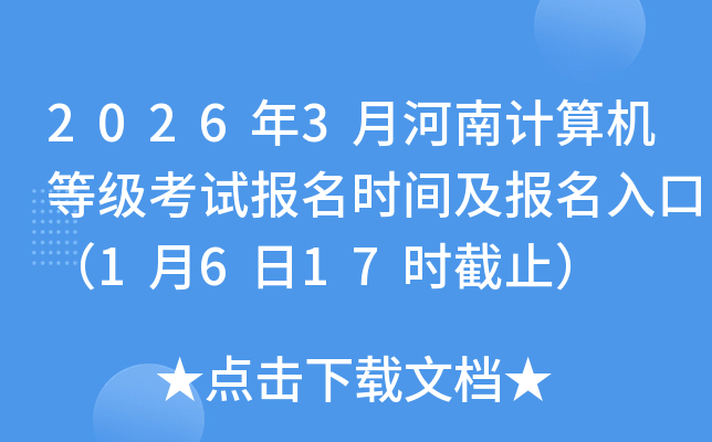 2026��3�º��ϼ�����ȼ����Ա���ʱ�估������ڣ�1��6��17ʱ��ֹ��