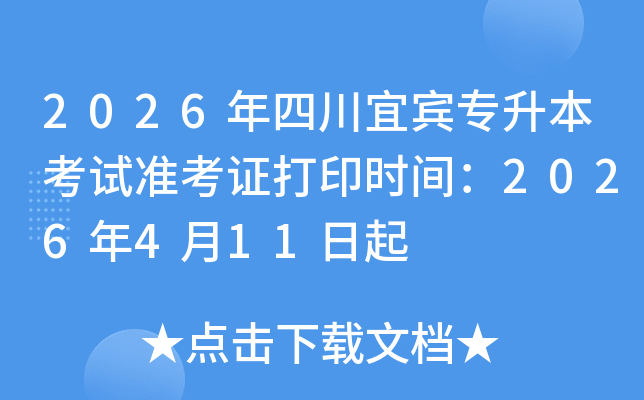 2026���Ĵ��˱�ר��������׼��֤��ӡʱ�䣺2026��4��11����