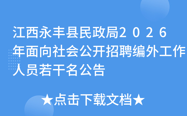 ����������������2026��������ṫ����Ƹ���⹤����Ա����������