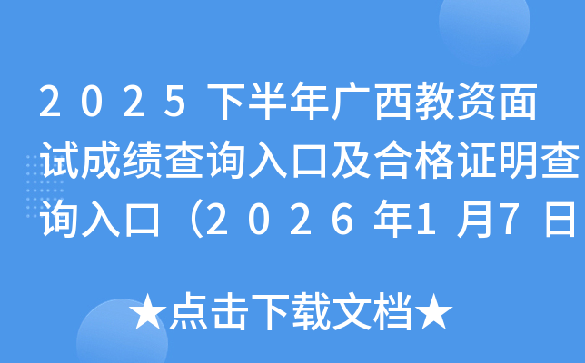 2025�°�������������Գɼ���ѯ��ڼ��ϸ�֤����ѯ��ڣ�2026��1��7����ͨ��