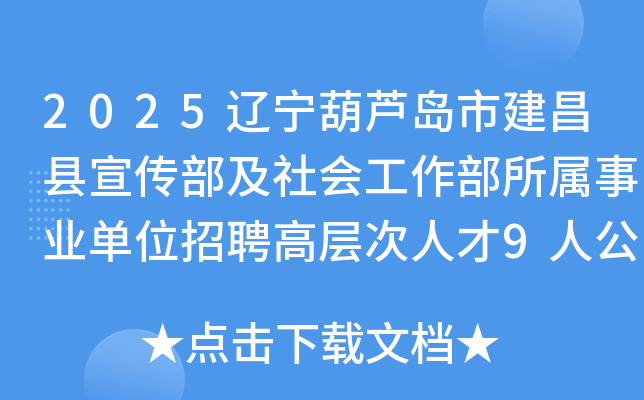 2025������«���н���������������Ṥ����������ҵ��λ��Ƹ�߲���˲�9�˹���