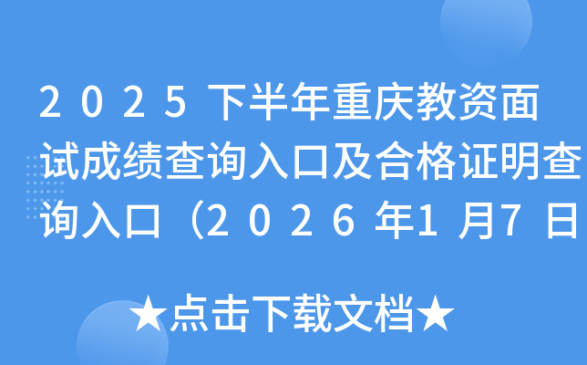 2025�°����ؑc���Y��ԇ�ɿ���ԃ?n��i)�ڼ��ϸ��C����ԃ?n��i)�ڣ?026��1��7�����_ͨ��
