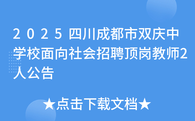 2025�Ĵ��ɶ����p�c�ЌW(xu��)У�������(hu��)��Ƹ픍��̎�2�˹���