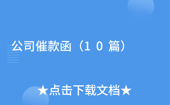 ��˾�߿��10ƪ��