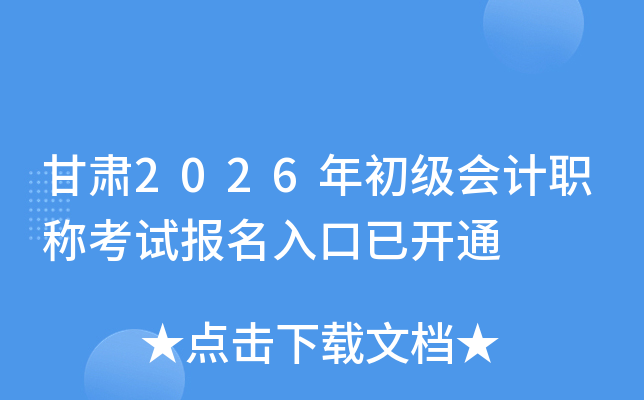 ����2026��������ְ�ƿ��Ա�������ѿ�ͨ