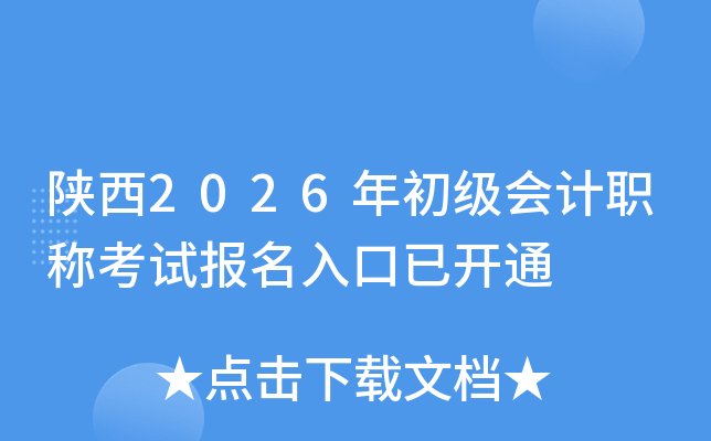 ����2026��������ְ�ƿ��Ա�������ѿ�ͨ