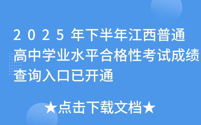 2025���°��꽭����ͨ����ѧҵˮƽ�ϸ��Կ��Գɼ���ѯ����ѿ�ͨ