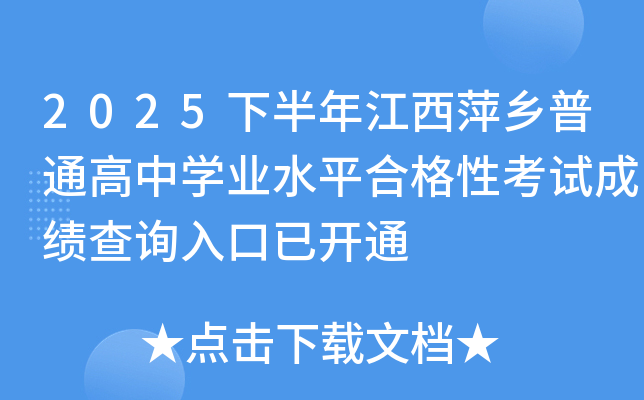 2025�°��꽭��Ƽ����ͨ����ѧҵˮƽ�ϸ��Կ��Գɼ���ѯ����ѿ�ͨ