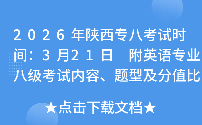 2026������ר�˿���ʱ�䣺3��21�� ��Ӣ��רҵ�˼��������ݡ����ͼ���ֵ����