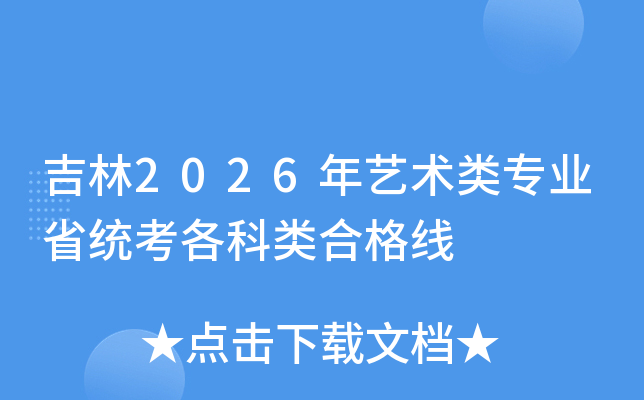 ����2026��������רҵʡͳ��������ϸ���