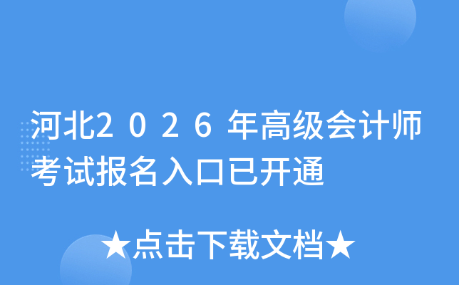 �ӱ�2026��߼����ʦ���Ա�������ѿ�ͨ