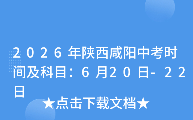 2026�����������п�ʱ�估��Ŀ��6��20��-22��