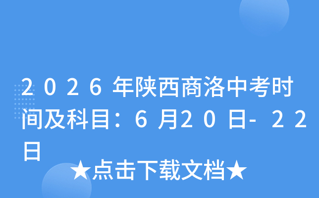 2026�����������п�ʱ�估��Ŀ��6��20��-22��