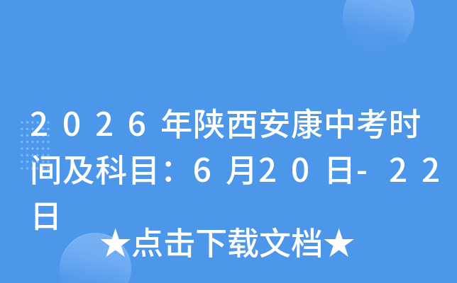 2026����������п��r�g����Ŀ��6��20��-22��