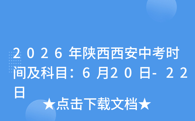 2026�����������п�ʱ�估��Ŀ��6��20��-22��