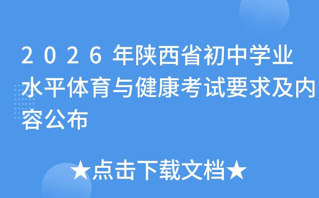 2026�����ʡ���ЌW(xu��)�I(y��)ˮƽ�w���c������ԇҪ�󼰃�(n��i)�ݹ���