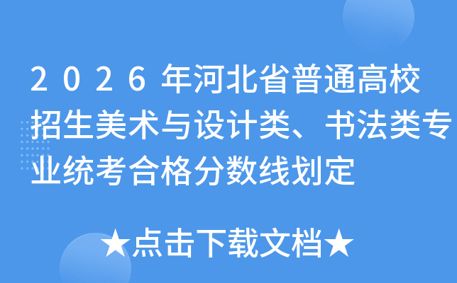 2026��ӱ�ʡ��ͨ��У��������������ࡢ�鷨��רҵͳ���ϸ�����߻���