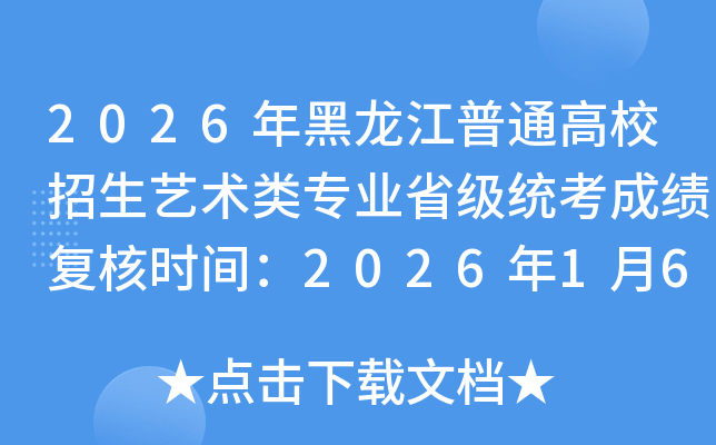 2026���������ͨ��У����������רҵʡ��ͳ���ɼ�����ʱ�䣺2026��1��6��