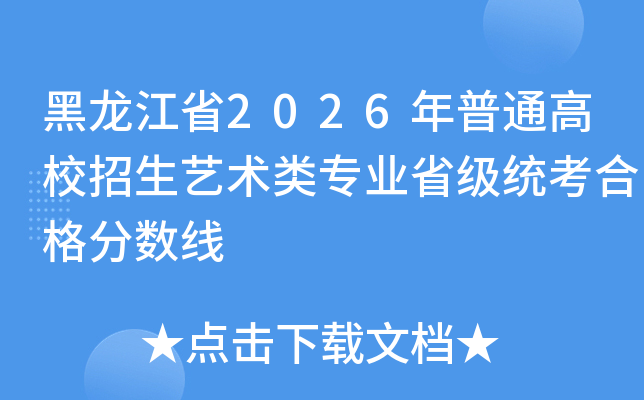 ������ʡ2026����ͨ��У����������רҵʡ��ͳ���ϸ������