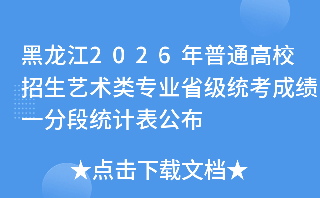 ������2026����ͨ��У����������רҵʡ��ͳ���ɼ�һ�ֶ�ͳ�Ʊ�����