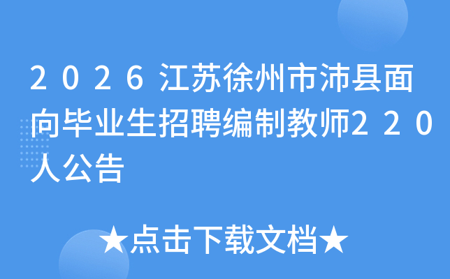 2026�������������������ҵ����Ƹ���ƽ�ʦ220�˹���