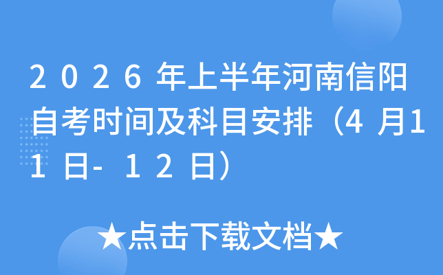 2026���ϰ���������(y��ng)�Կ��r(sh��)�g����Ŀ���ţ�4��11��-12�գ�