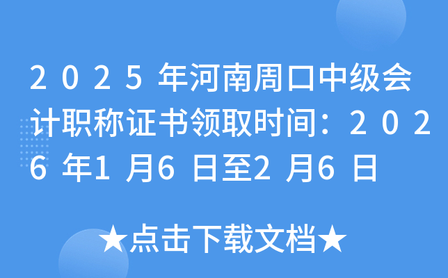 2025������ܿ��м����ְ��֤����ȡʱ�䣺2026��1��6����2��6��