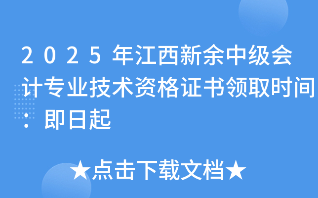 2025�꽭�������м����רҵ�����ʸ�֤����ȡʱ�䣺������