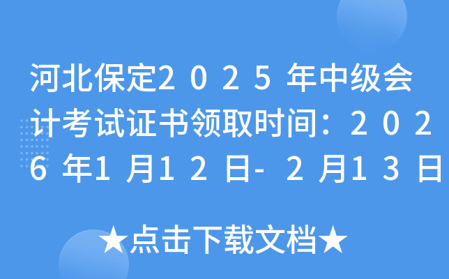 �ӱ�����2025���м���ƿ���֤����ȡʱ�䣺2026��1��12��-2��13��